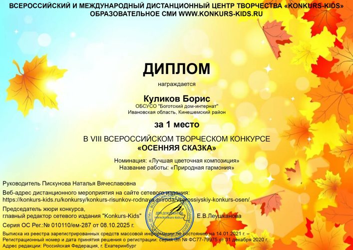 Участие в VIII всероссийском творческом конкурсе «Осенняя сказка».