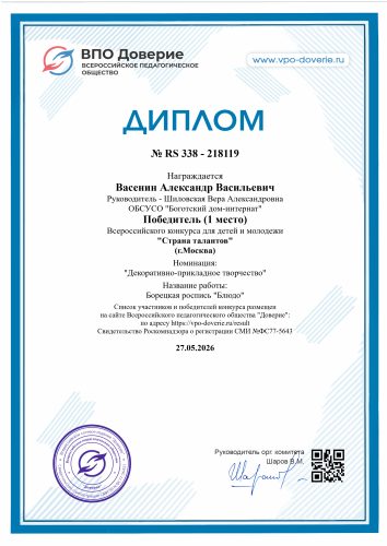 Участие во Всероссийском конкурсе «Страна талантов».